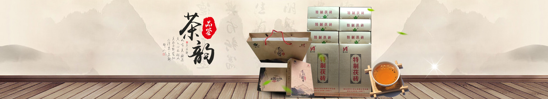 安化縣利億茶業有限公司_湖南茶葉生產與銷售|湖南安化黑茶生產銷售