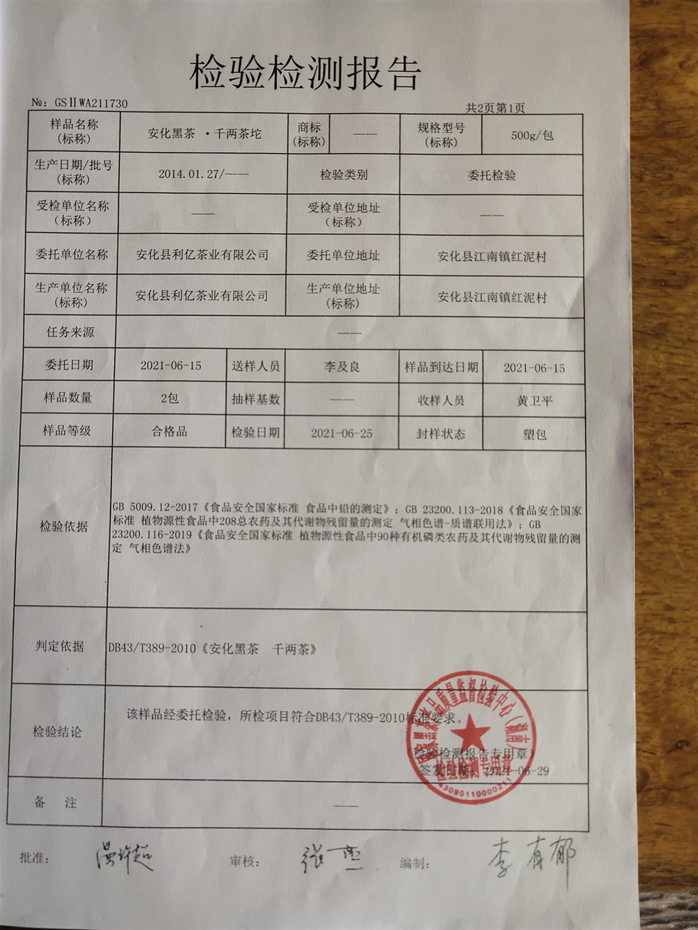 安化縣利億茶業(yè)有限公司,湖南茶葉生產(chǎn)與銷售,湖南安化黑茶生產(chǎn)銷售